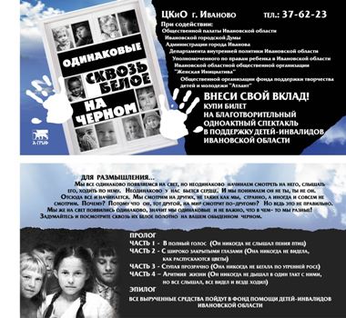 Общественная палата Ивановской области поможет детям с ограниченными возможностями здоровья