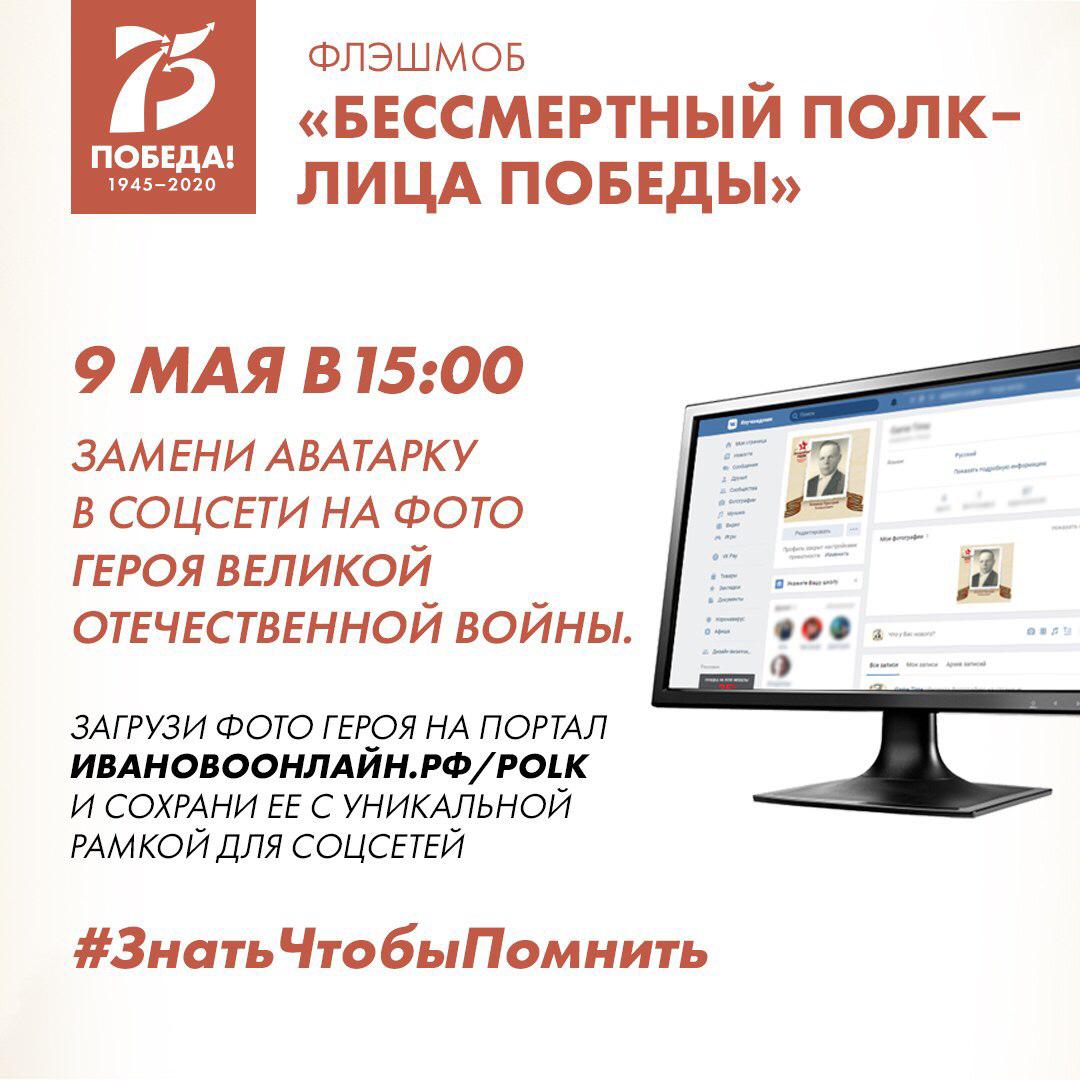 ФЛЕШМОБ "БЕССМЕРТНЫЙ ПОЛК - ЛИЦА ПОБЕДЫ"