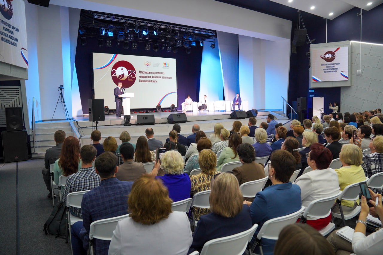 Состоялась областная августовская педагогическая конференция