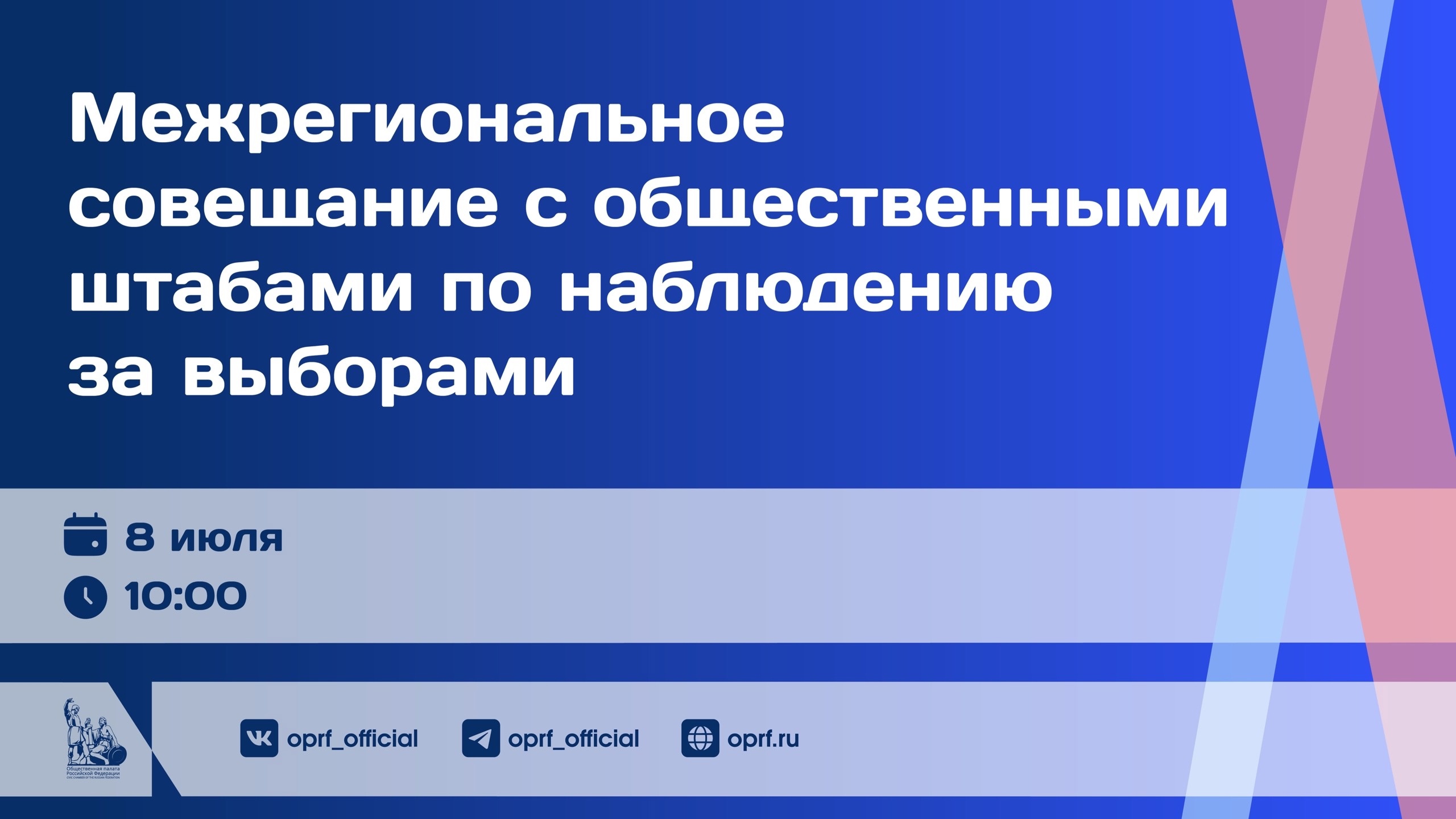 Региональные общественные штабы готовятся к сентябрьским выборам