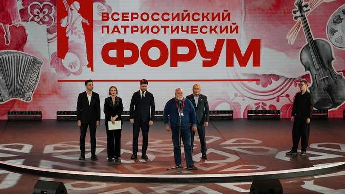 В Москве состоялся Всероссийский патриотический форум