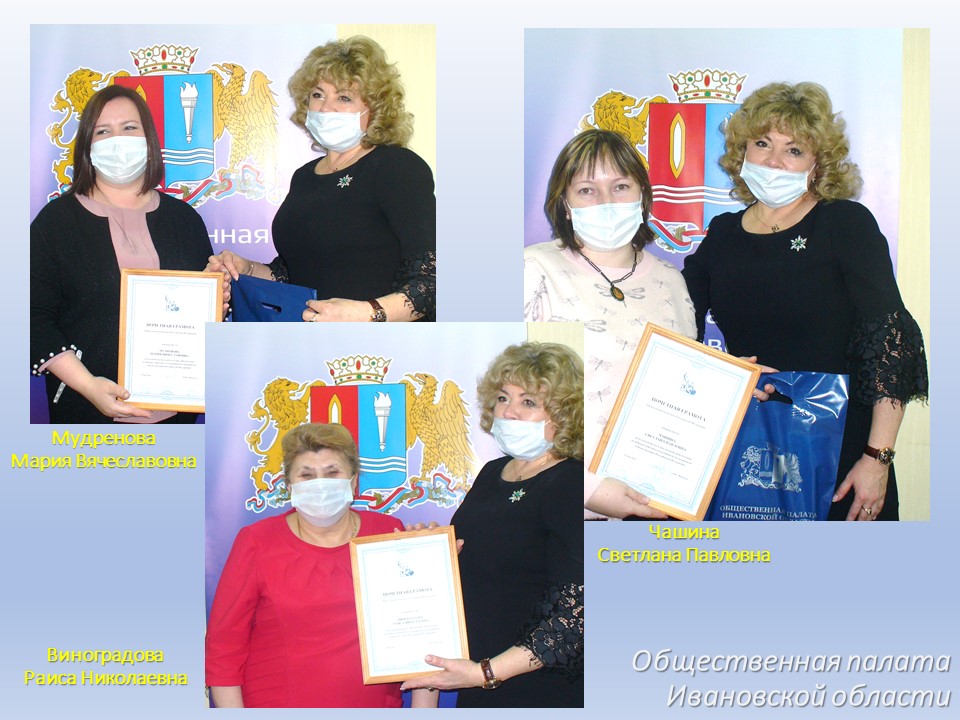 Активные жители региона получили благодарственные письма Общественной палаты Российской Федерации