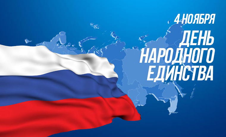 Общественная палата Ивановской области поздравляет с Днем народного единства!