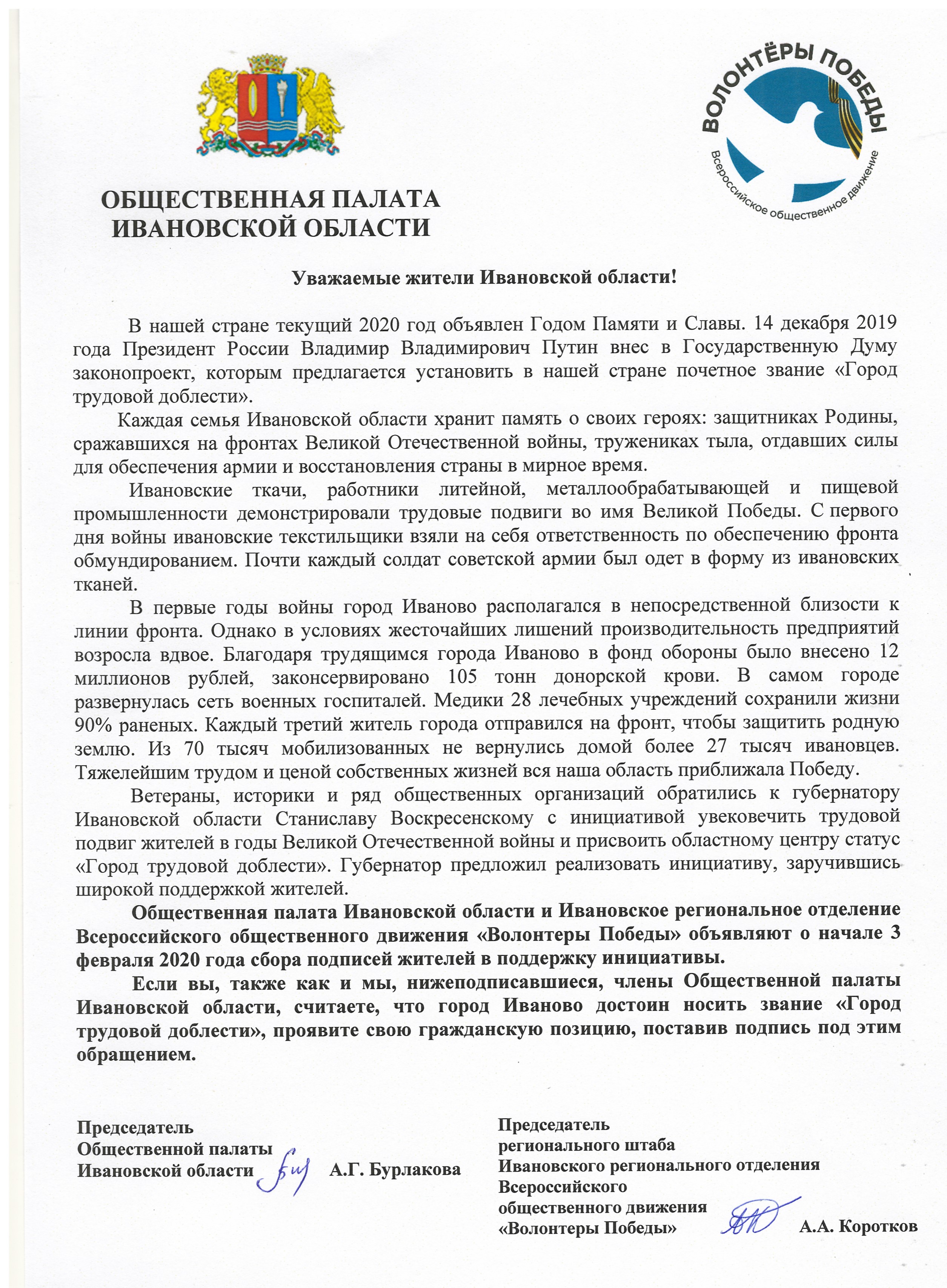 Иваново достоин звания «Город трудовой доблести»