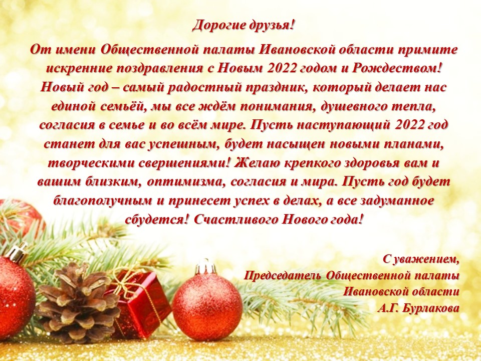 Поздравление с наступающим 2022 годом и Рождеством!