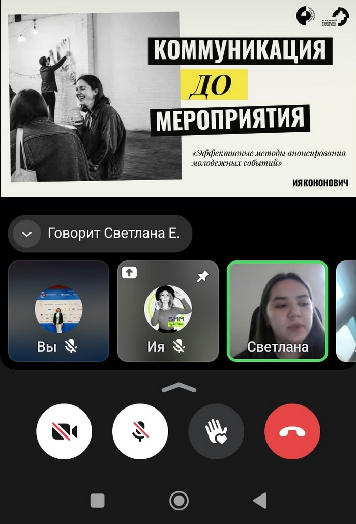 Мастер-класс «Эффективные методы анонсирования молодежных событий» 