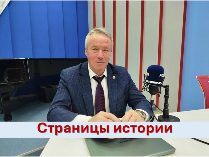 Страницы истории. 