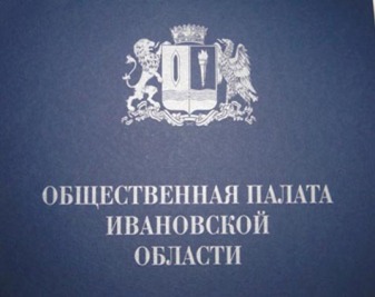 Третье пленарное заседание Общественной палаты Ивановской области.