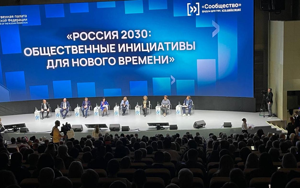 Пленарное заседание Итогового форума Общественной палаты РФ «Сообщество» 