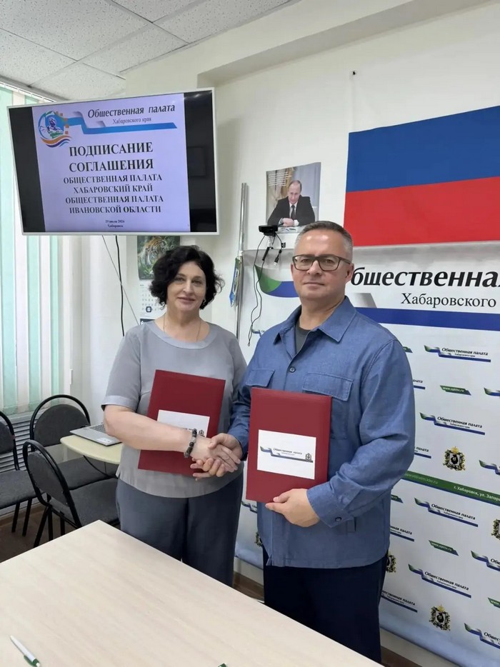 ОП Ивановской области и Хабаровского края соглашение о сотрудничестве. 