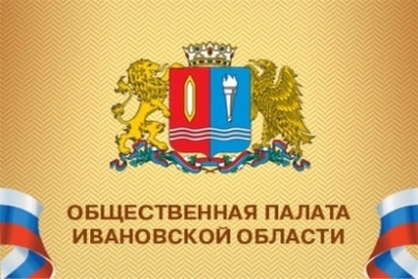 Информационное сообщение  о начале формирования шестого состава  Общественной палаты Ивановской области