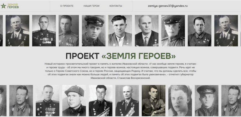 В Ивановской области реализуется просветительский проект «Земля героев»
