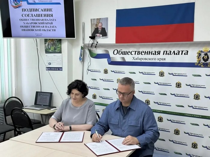 ОП Ивановской области и Хабаровского края соглашение о сотрудничестве. 