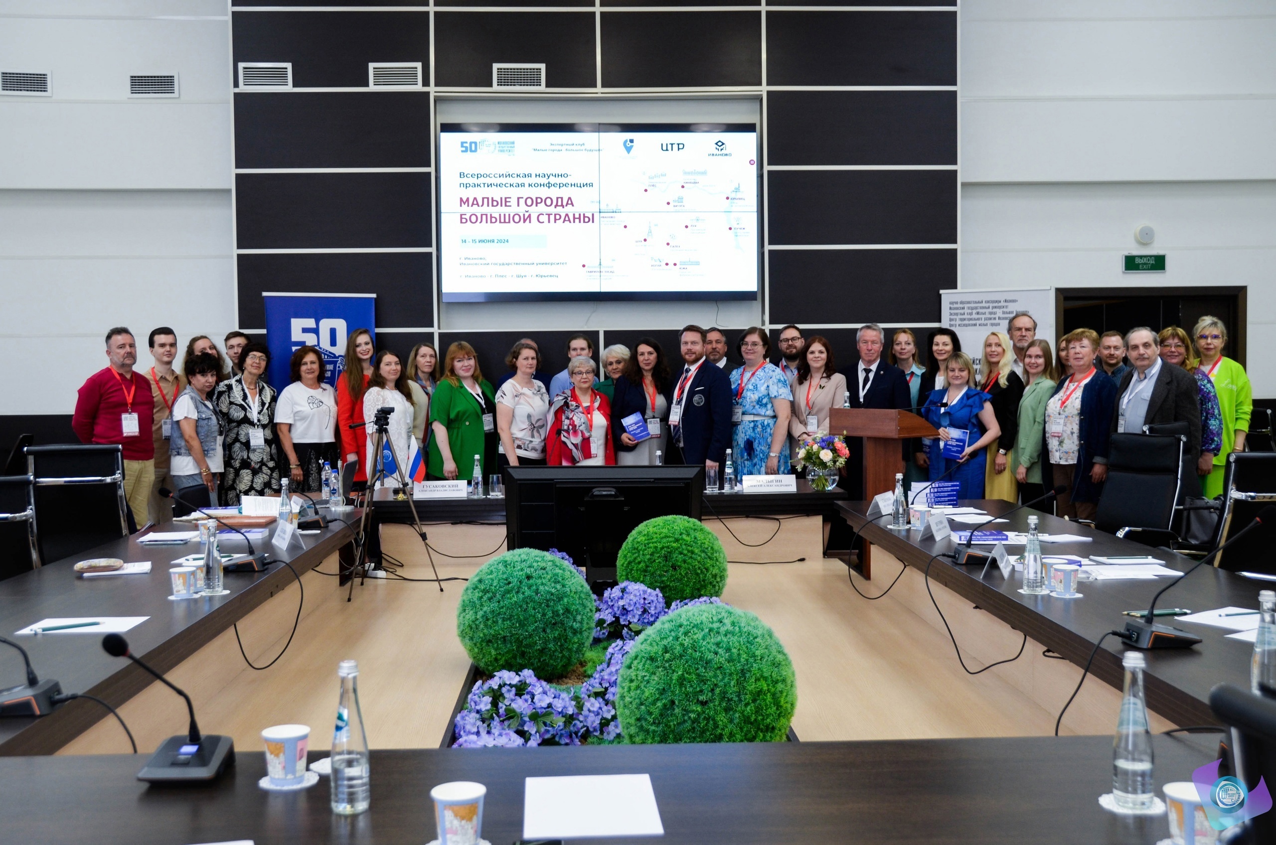 Всероссийская конференция «Малые города большой страны»