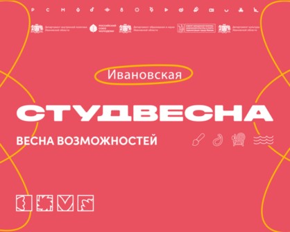 В нашем регионе в 57-й раз пройдет фестиваль «Студенческая весна – 2024»