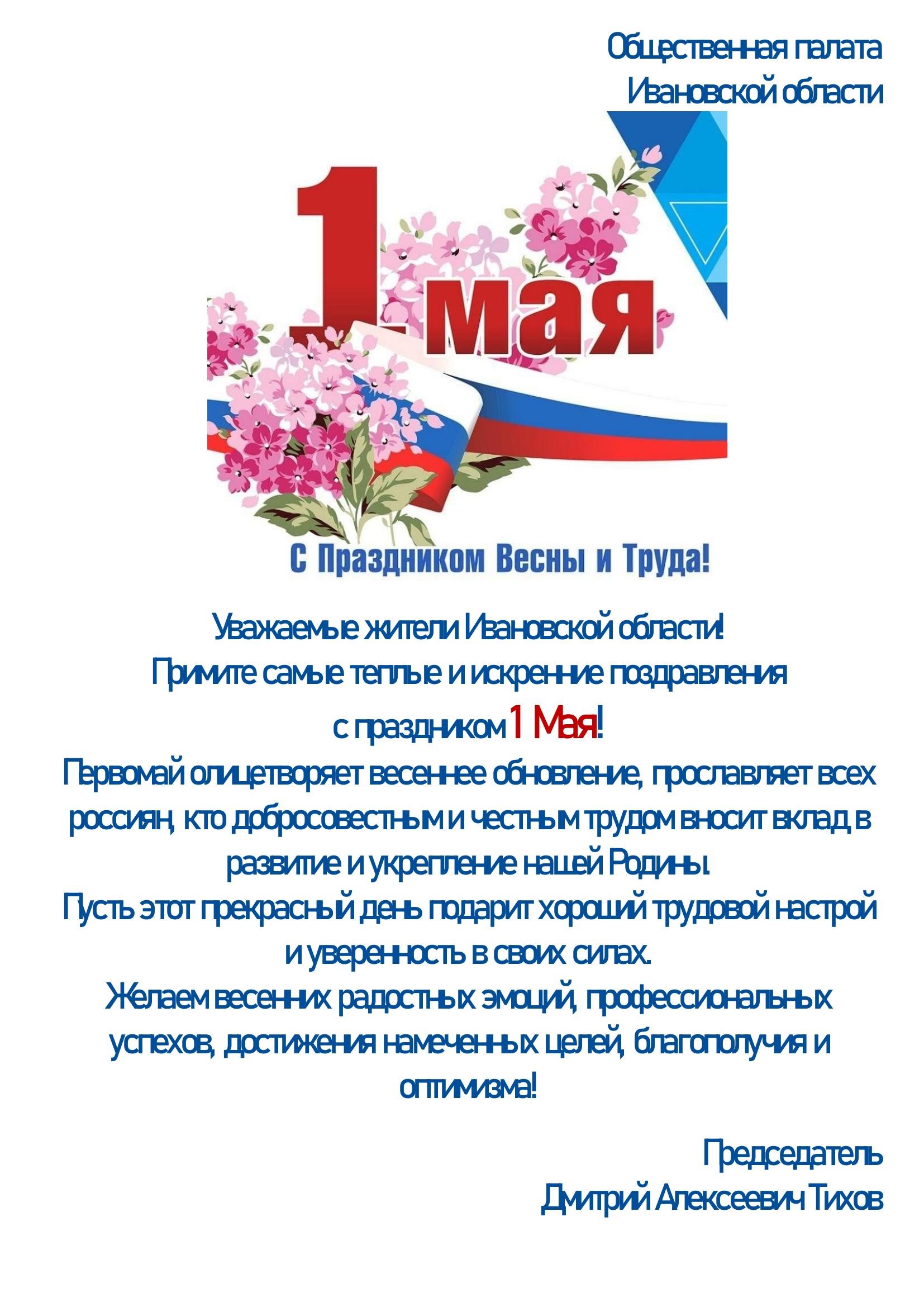С праздником 1 Мая!