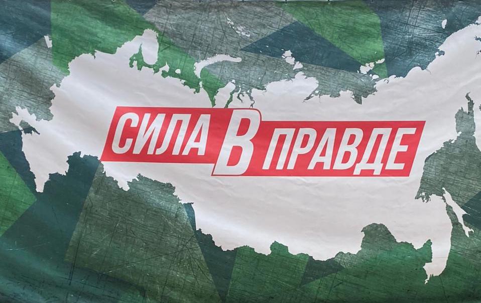 Состоялась встреча тематического поезда «Сила в правде»