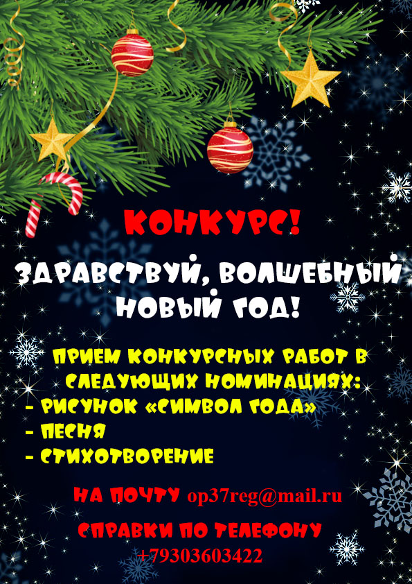 Творческий конкурс «Здравствуй, волшебный Новый год!» 
