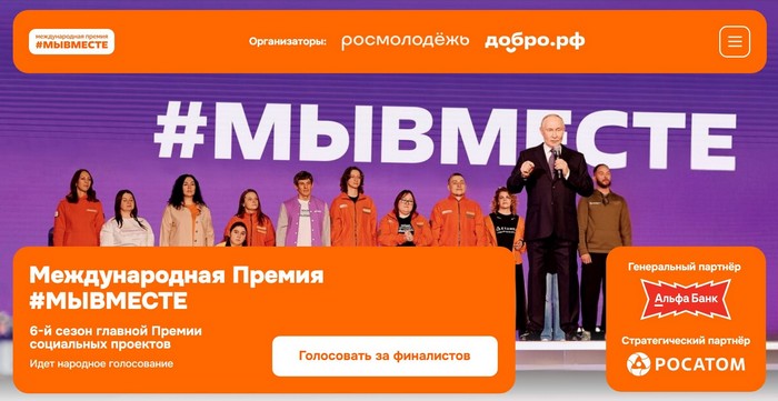 Международная премия #МЫВМЕСТЕ