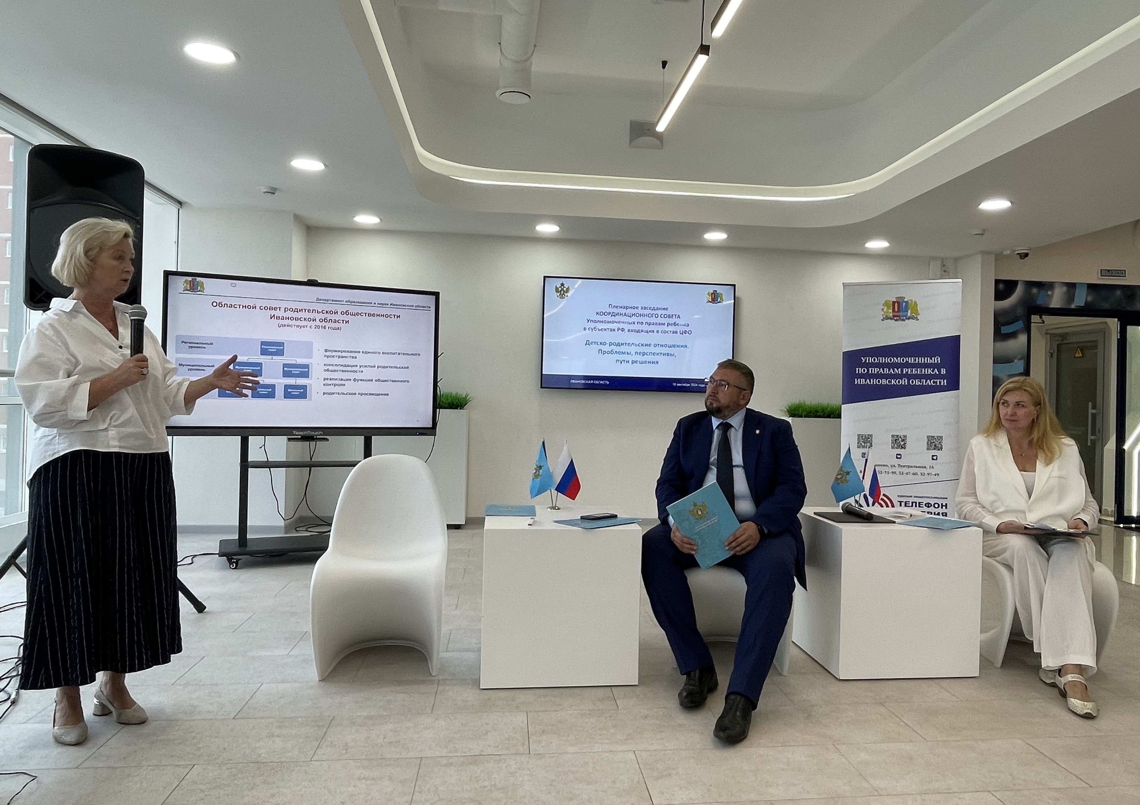 Состоялось пленарное заседание Координационного Совета уполномоченных по правам ребенка в субъектах Российской Федерации, входящих в состав ЦФО