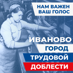 Где установить стелу «Город трудовой доблести»? Важен голос каждого.