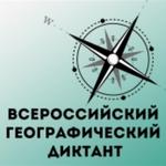 20 ноября пройдет Второй Всероссийский географический диктант в Ивановской области