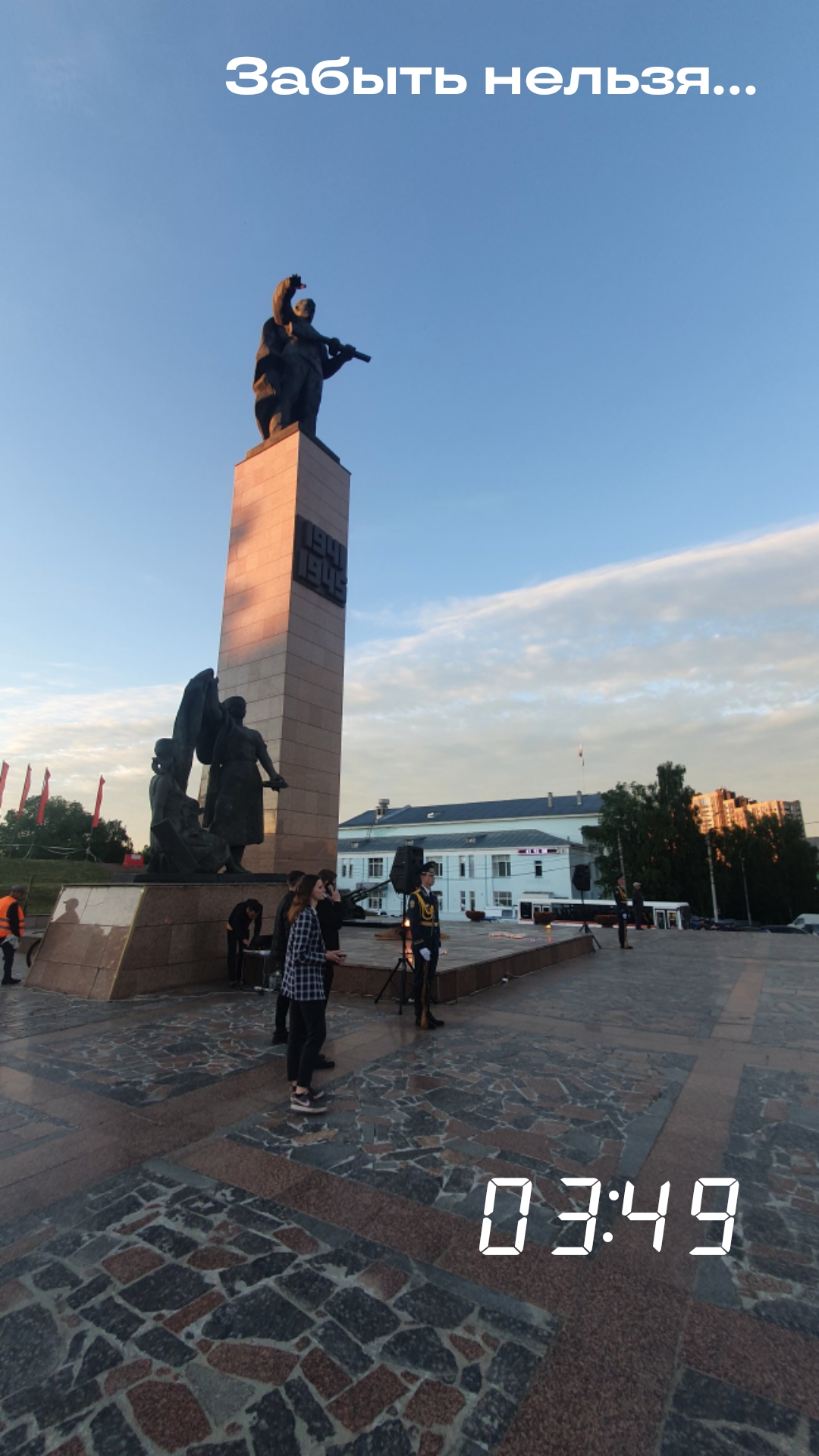 Памятно-мемориальные мероприятия в День Памяти и скорби, 22 июня