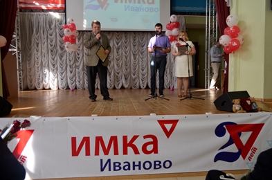 ИМКА-Иваново: 20 лет