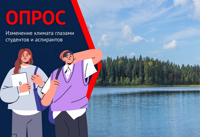 Социологический опрос для студентов ВУЗов