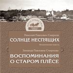 В Иванове состоится презентация первой книги, вышедшей в рамках проекта "Пространство незабытого времени", инициатором которого стала Общественная палата Ивановской области 