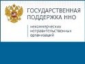 Общероссийская общественная организация «Российский Союз молодежи» объявляет открытый конкурс по выделению грантов из федерального бюджета некоммерческим неправительственным организациям