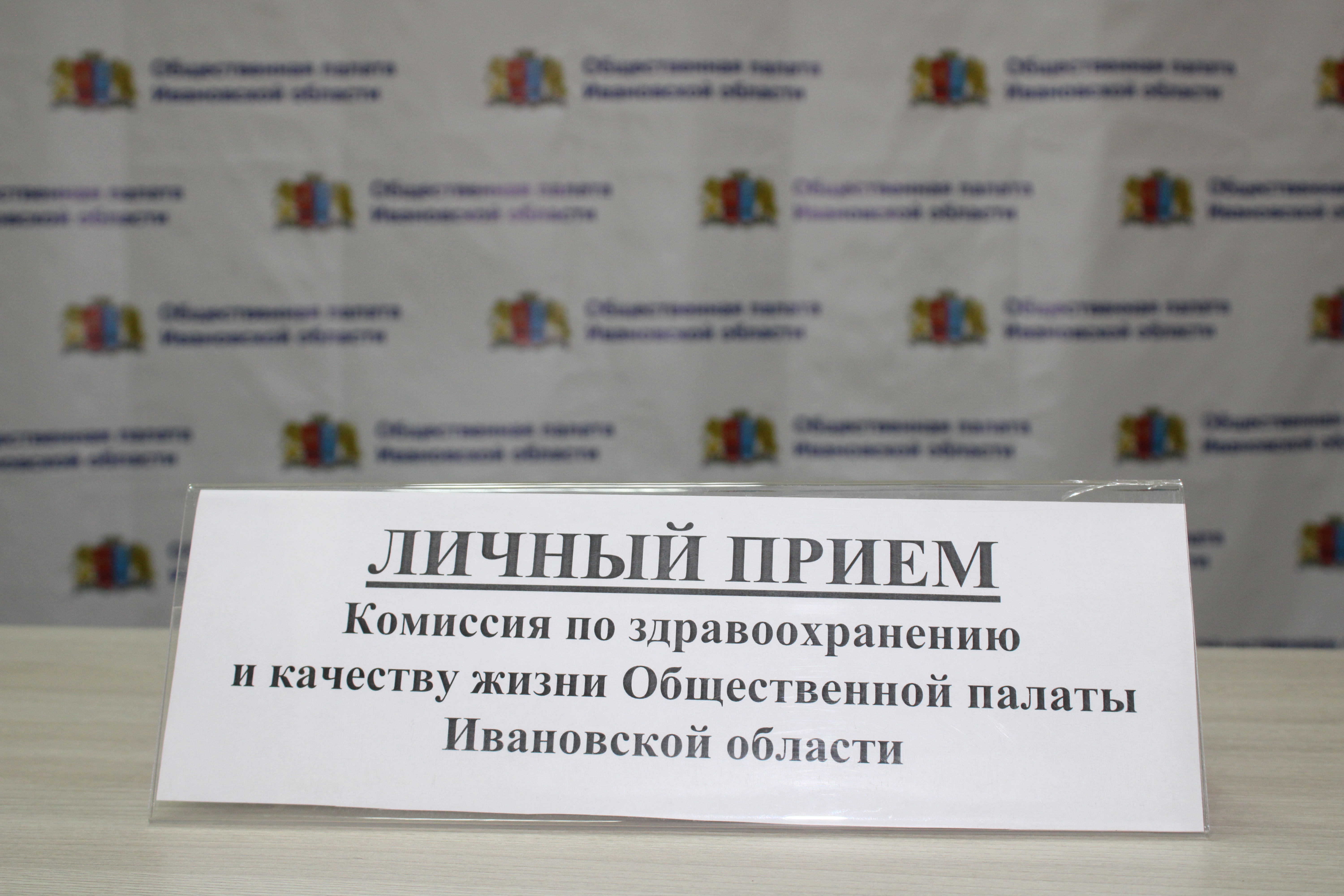 Личный прием граждан