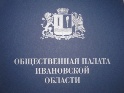 Новый порядок формирования Общественной палаты Ивановской области