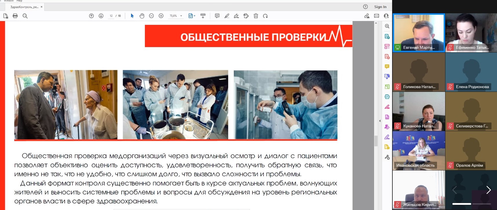 Общественники приняли участие в обучающем вебинаре ФП «ЗдравКонтроль»