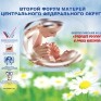 Общественники приняли участие во II Форуме матерей ЦФО