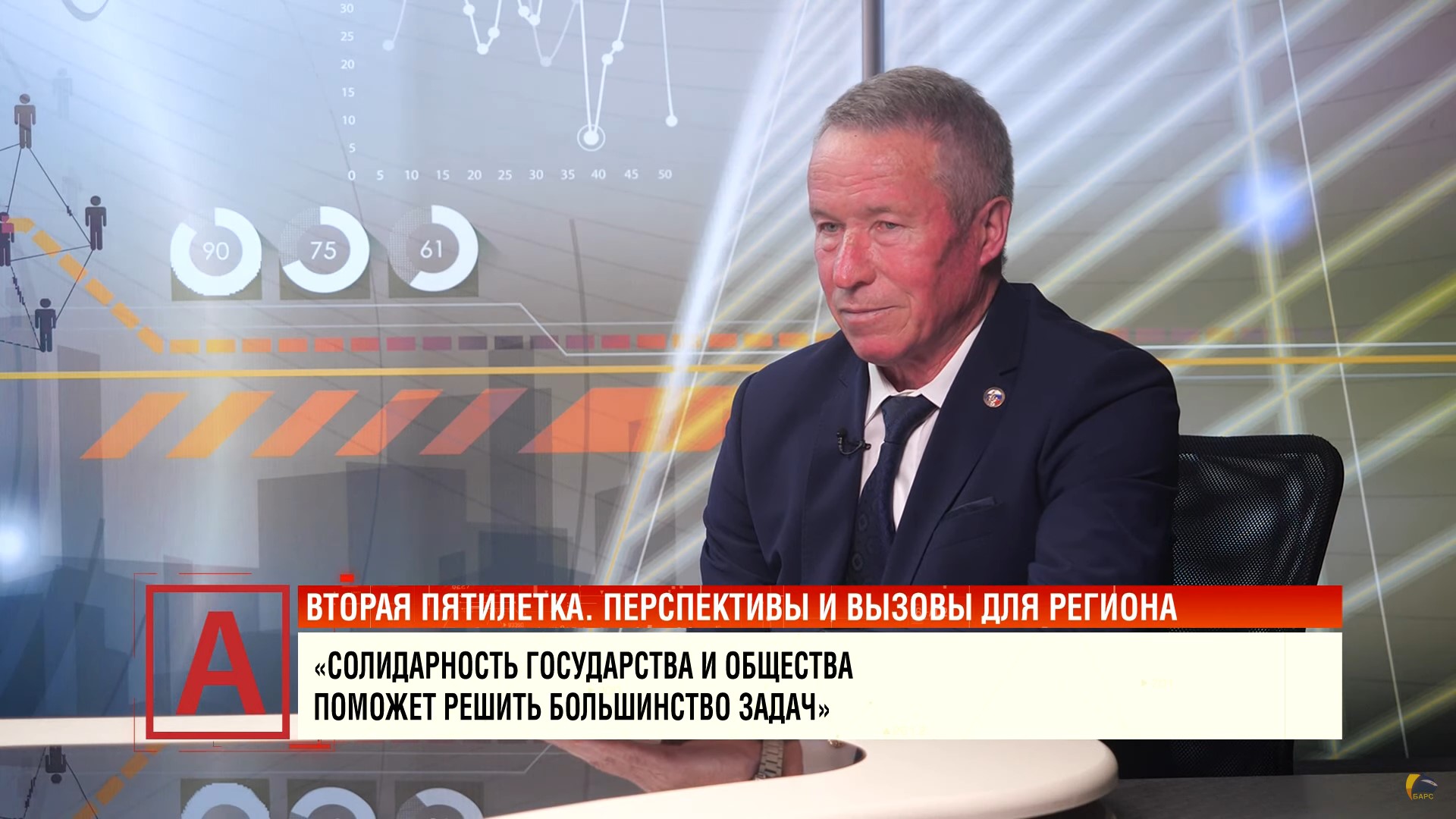 Владимир Околотин: «Солидарность государства и общества поможет решить большинство задач»