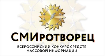 В разгаре прием работ на конкурс "СМИротворец-2022"