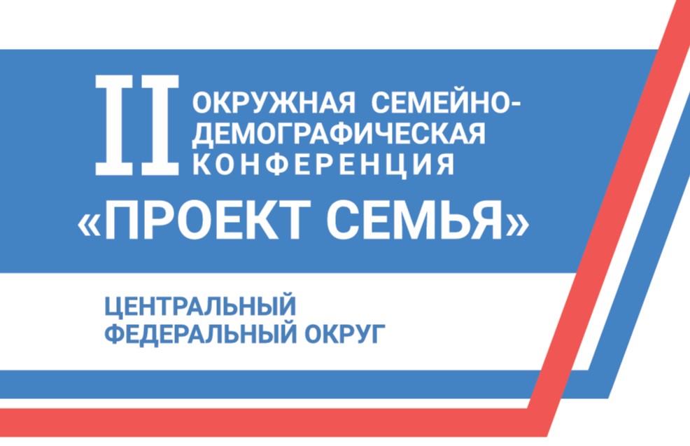 Общественники обсудили вопросы демографии и эффективности мер поддержки семей с детьми