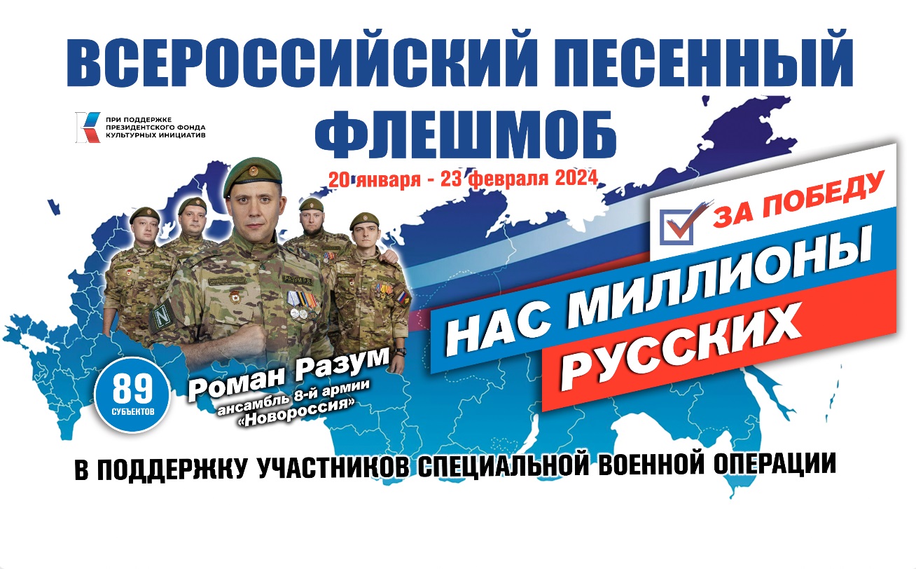 Ивановские вокалисты стали участниками песенного флешмоба «Нас миллионы Русских»