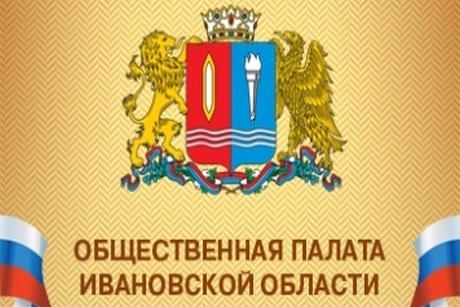 Дополнительное выдвижение кандидатов в члены Общественной палаты Ивановской области