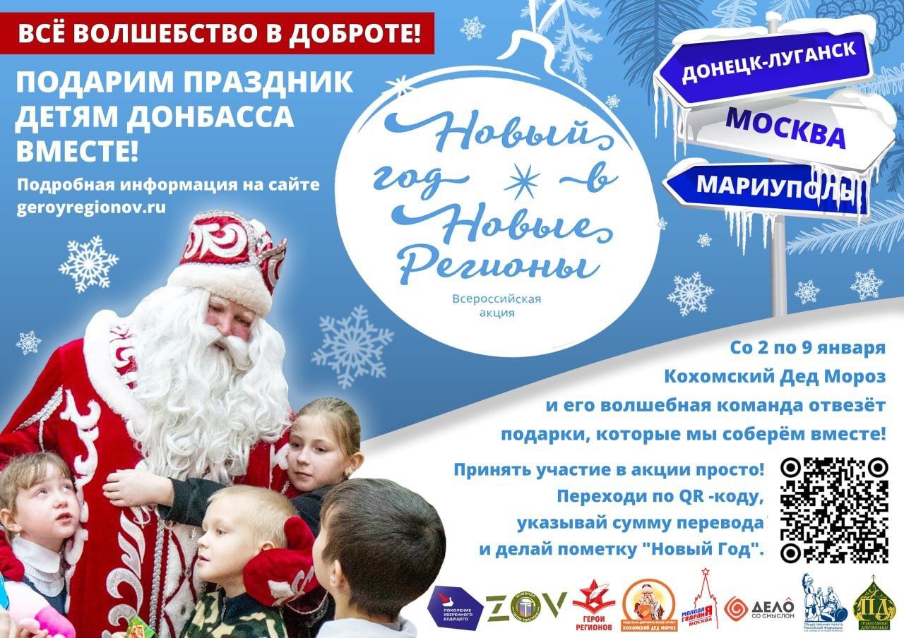 Всероссийская акция «Новый год - в новые регионы»