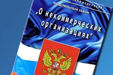 Социальные НКО приравняют к бизнесу