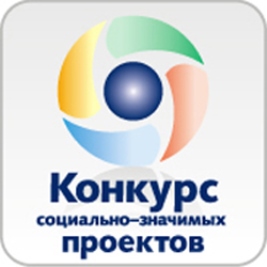 Подведены итоги второго этапа Конкурса по выделению грантов социально ориентированным некоммерческим организациям 