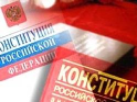 Общественной палатой Ивановской области объявлен конкурс, посвященный 20-летию Конституции РФ