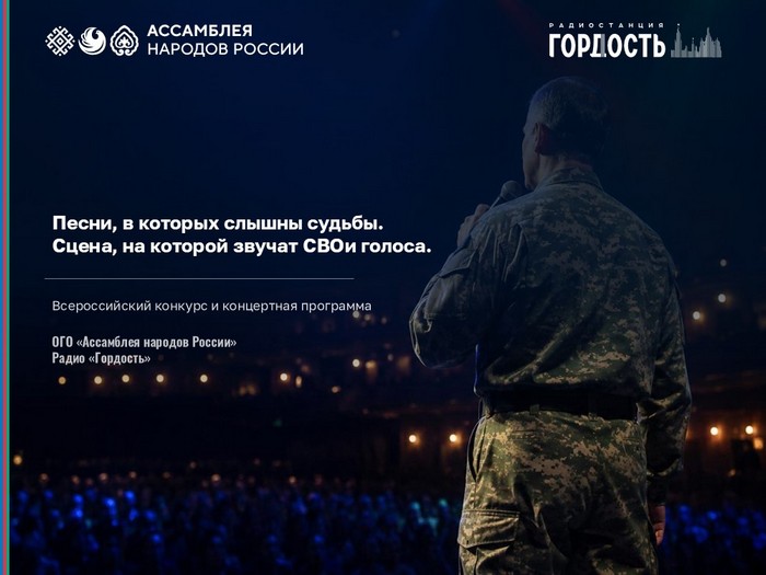 Всероссийский конкурс авторской песни «Концерт для СВОих».
