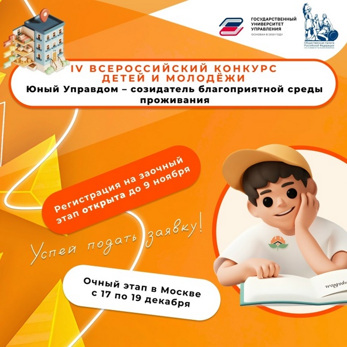 «Юный Управдом»: конкурс проектов комфортной среды