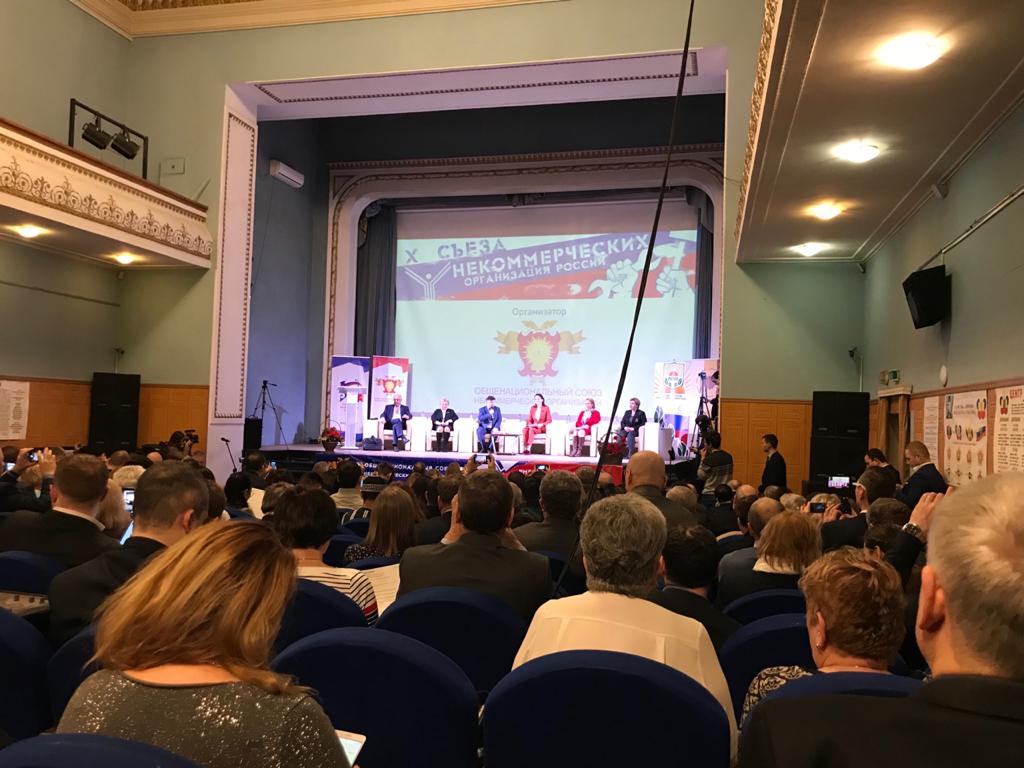 X Съезд некоммерческих организаций России