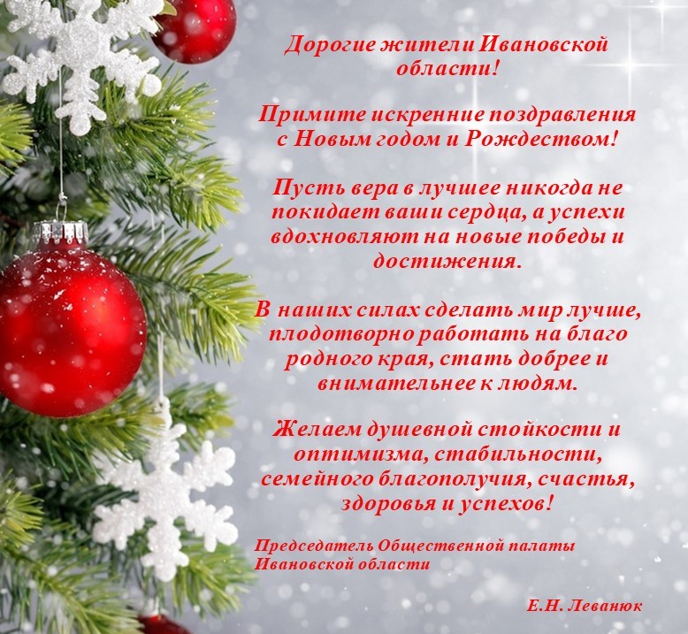 Поздравление с Новым годом и Рождеством!
