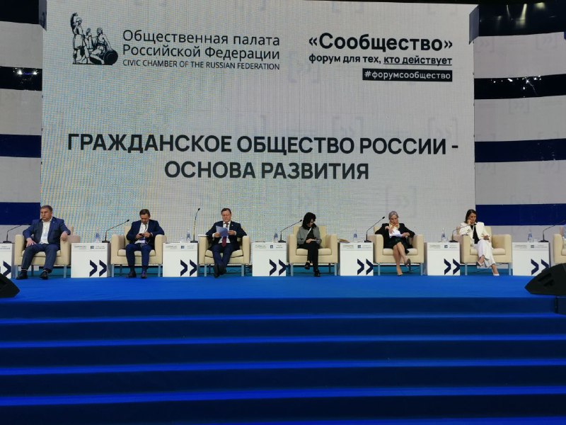 Состоялся форум «Сообщество»