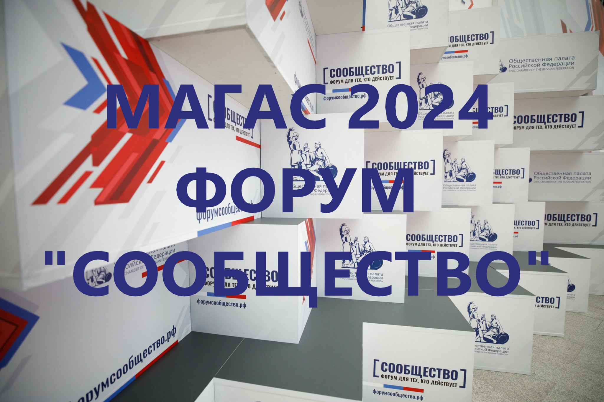 Наследие и традиции: форум «Сообщество» пройдет в Магасе